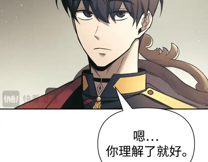 漫画《成为塔防游戏里的暴君》第74话第309张图