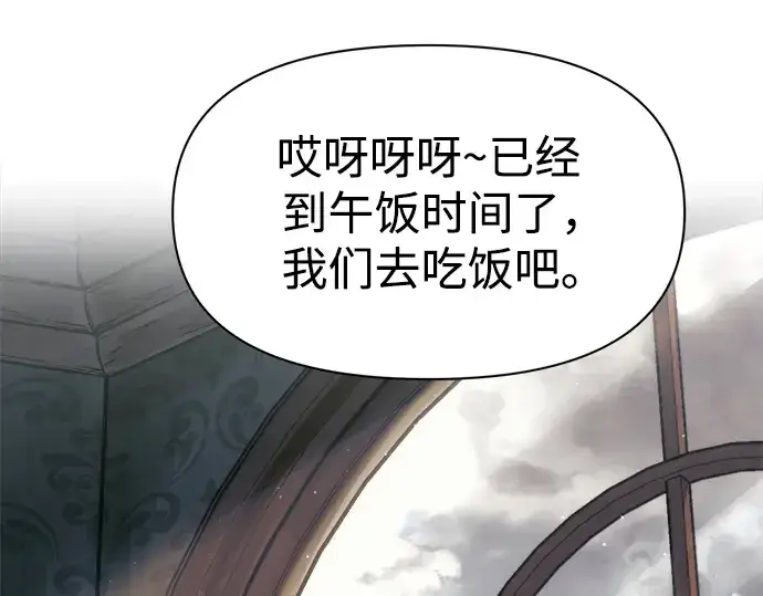 漫画《成为塔防游戏里的暴君》第74话第311张图
