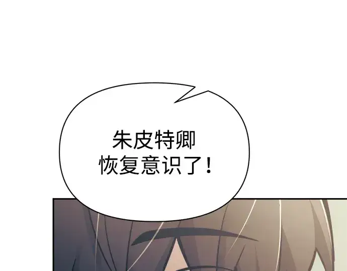 漫画《成为塔防游戏里的暴君》第74话第325张图