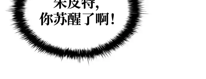 漫画《成为塔防游戏里的暴君》第74话第331张图