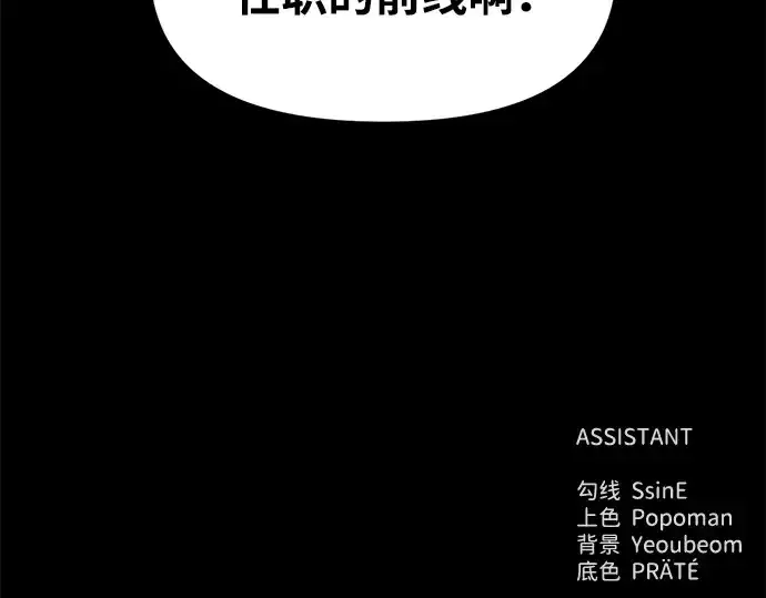 漫画《成为塔防游戏里的暴君》第74话第357张图