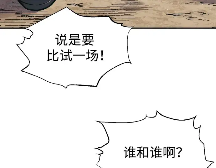 漫画《成为塔防游戏里的暴君》第74话第39张图