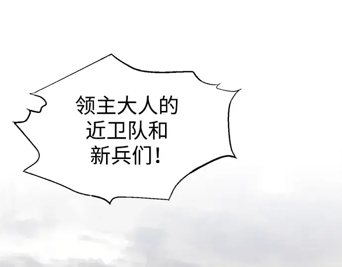 漫画《成为塔防游戏里的暴君》第74话第41张图