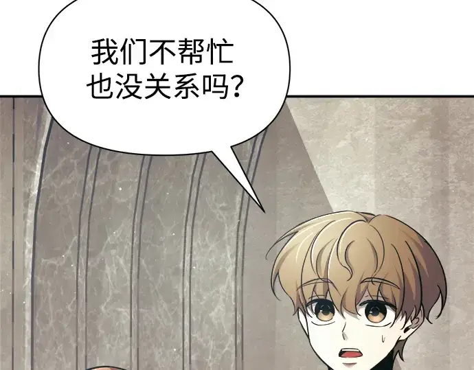 漫画《成为塔防游戏里的暴君》第74话第53张图