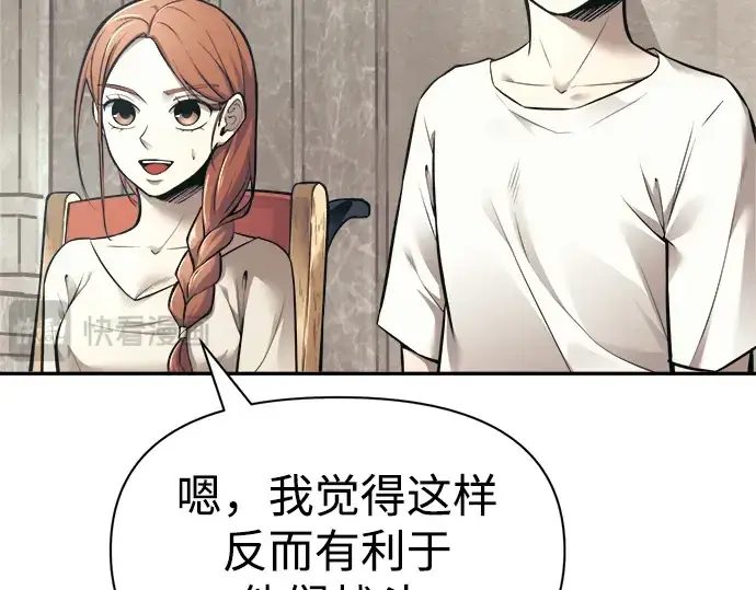 漫画《成为塔防游戏里的暴君》第74话第54张图