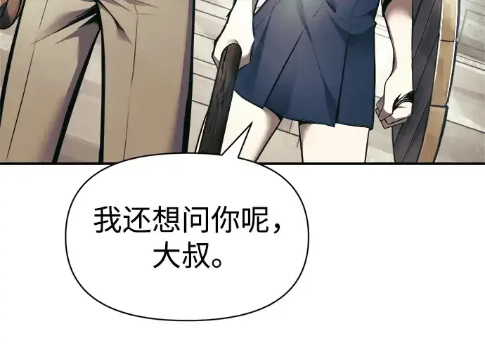 漫画《成为塔防游戏里的暴君》第74话第58张图