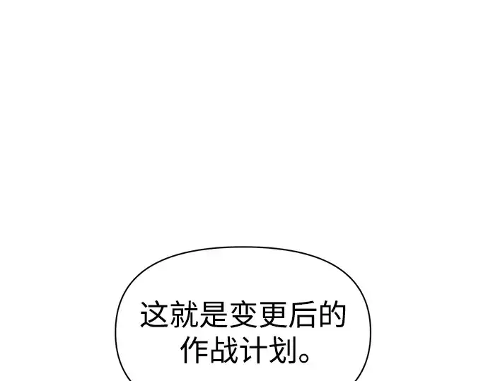 漫画《成为塔防游戏里的暴君》第74话第59张图