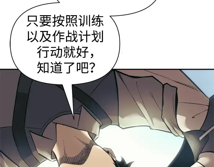 漫画《成为塔防游戏里的暴君》第74话第60张图