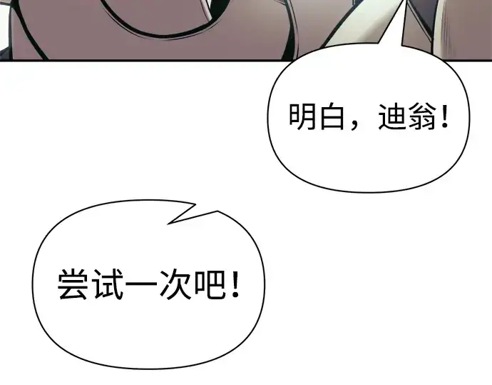 漫画《成为塔防游戏里的暴君》第74话第63张图
