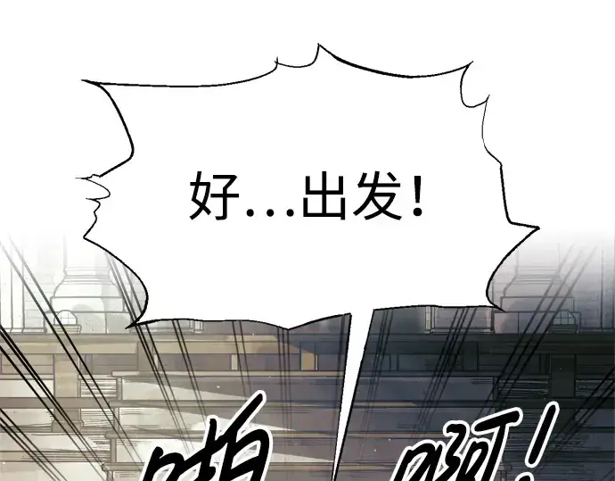 漫画《成为塔防游戏里的暴君》第74话第65张图