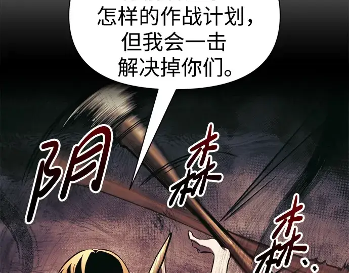 漫画《成为塔防游戏里的暴君》第74话第70张图