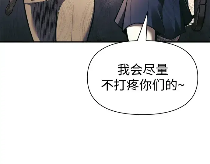 漫画《成为塔防游戏里的暴君》第74话第73张图
