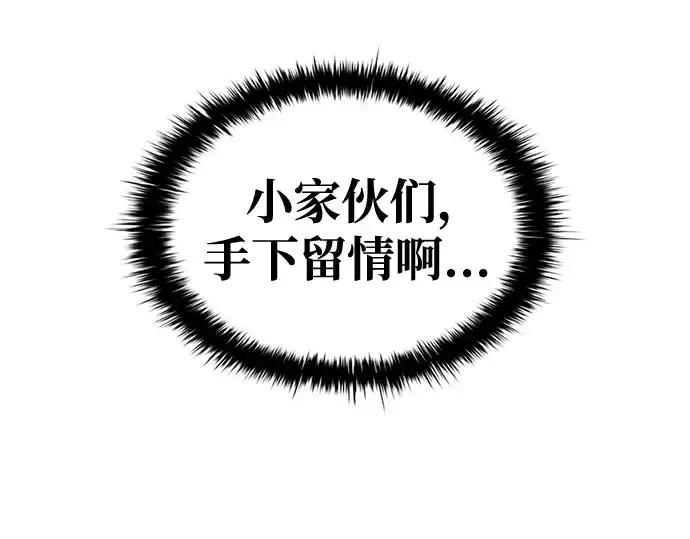 漫画《成为塔防游戏里的暴君》第74话第74张图