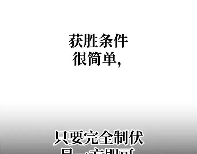 漫画《成为塔防游戏里的暴君》第74话第76张图