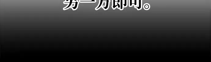漫画《成为塔防游戏里的暴君》第74话第77张图