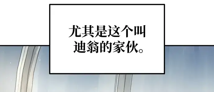 漫画《成为塔防游戏里的暴君》第74话第8张图
