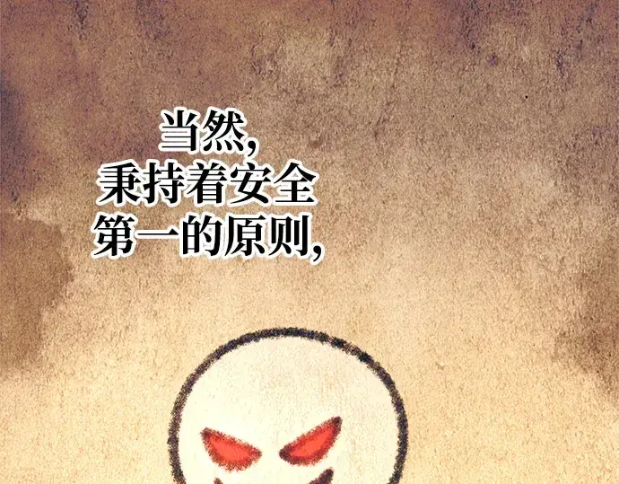 漫画《成为塔防游戏里的暴君》第74话第82张图
