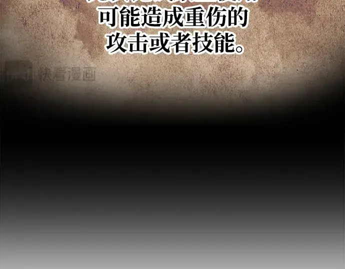 漫画《成为塔防游戏里的暴君》第74话第84张图