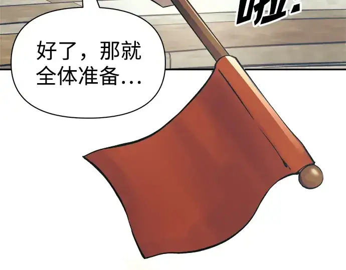 漫画《成为塔防游戏里的暴君》第74话第87张图