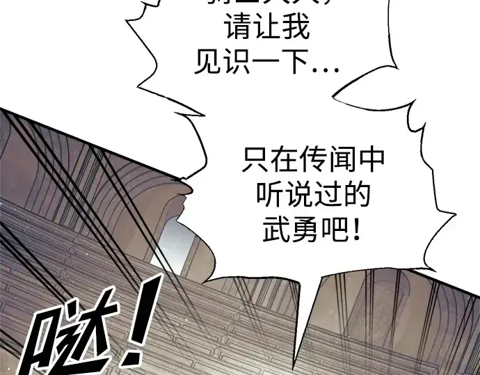 漫画《成为塔防游戏里的暴君》第74话第95张图