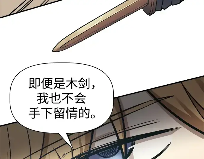 漫画《成为塔防游戏里的暴君》第74话第98张图