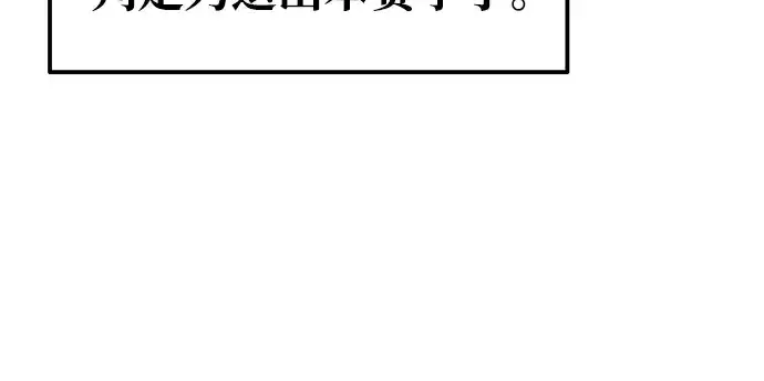 漫画《成为塔防游戏里的暴君》第75话第101张图