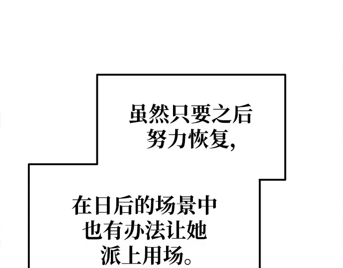 漫画《成为塔防游戏里的暴君》第75话第102张图