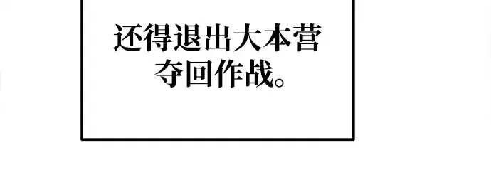 漫画《成为塔防游戏里的暴君》第75话第105张图