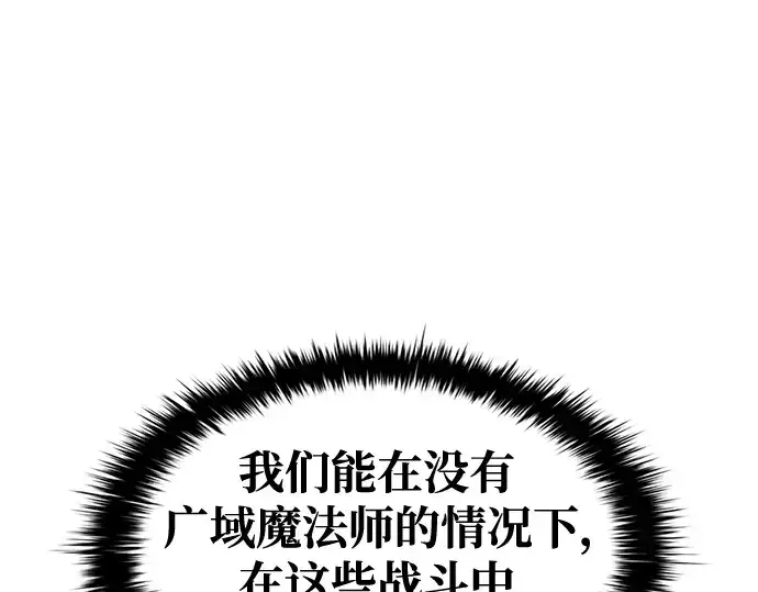 漫画《成为塔防游戏里的暴君》第75话第106张图