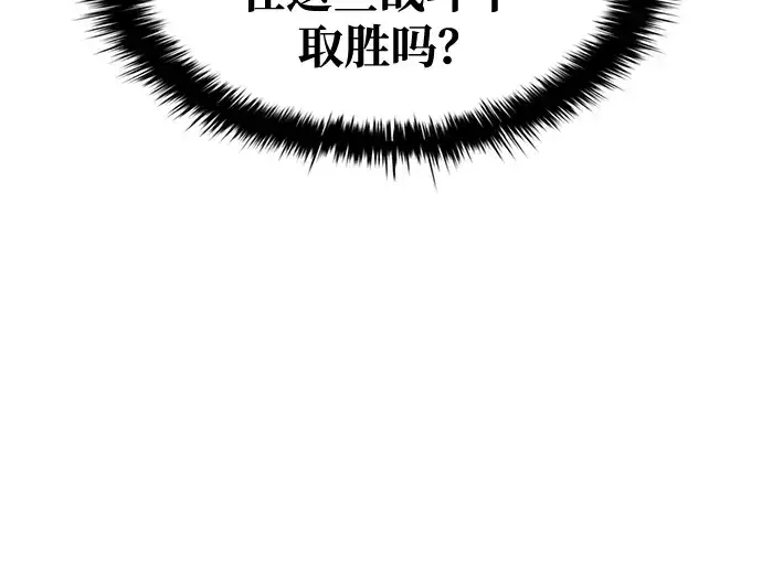 漫画《成为塔防游戏里的暴君》第75话第107张图