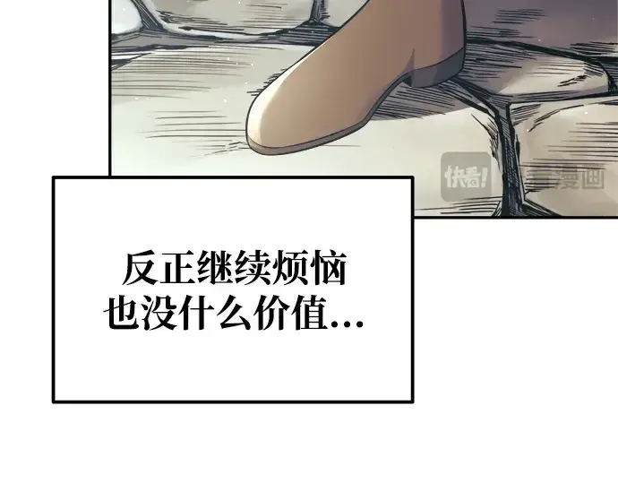 漫画《成为塔防游戏里的暴君》第75话第109张图