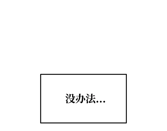 漫画《成为塔防游戏里的暴君》第75话第110张图
