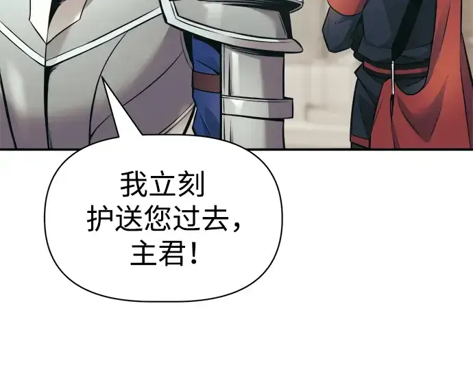 漫画《成为塔防游戏里的暴君》第75话第114张图