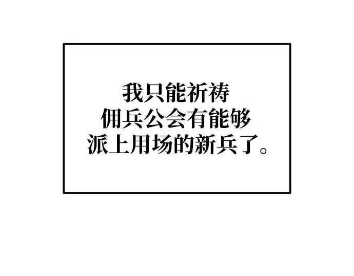 漫画《成为塔防游戏里的暴君》第75话第116张图