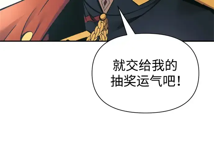 漫画《成为塔防游戏里的暴君》第75话第124张图