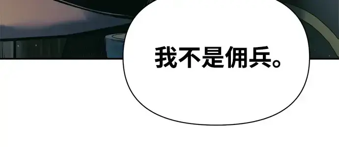 漫画《成为塔防游戏里的暴君》第75话第149张图