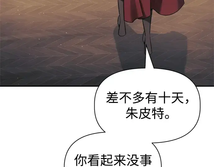 漫画《成为塔防游戏里的暴君》第75话第15张图