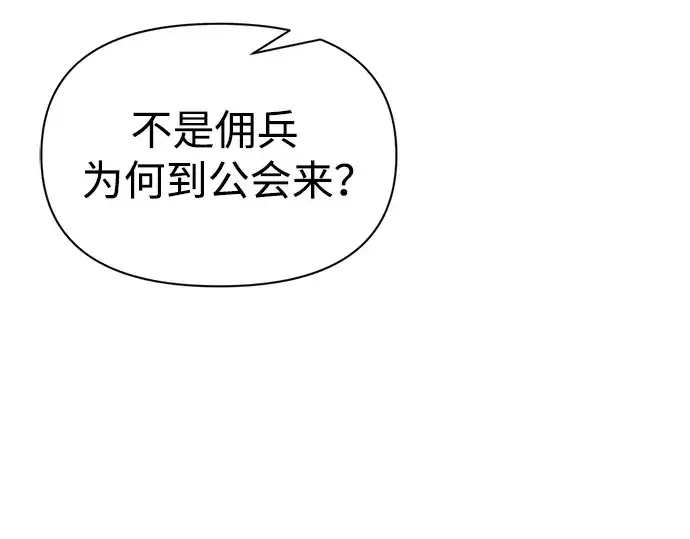 漫画《成为塔防游戏里的暴君》第75话第150张图