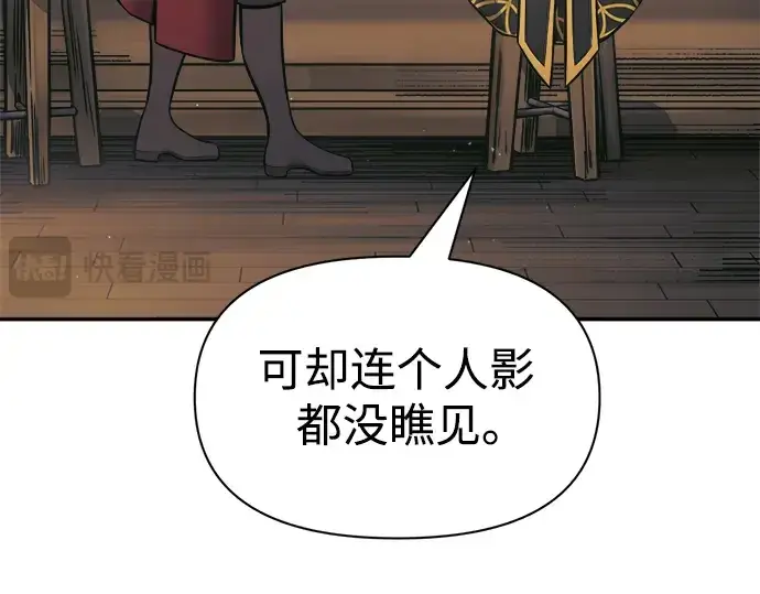 漫画《成为塔防游戏里的暴君》第75话第154张图