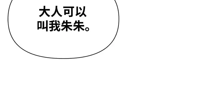 漫画《成为塔防游戏里的暴君》第75话第165张图
