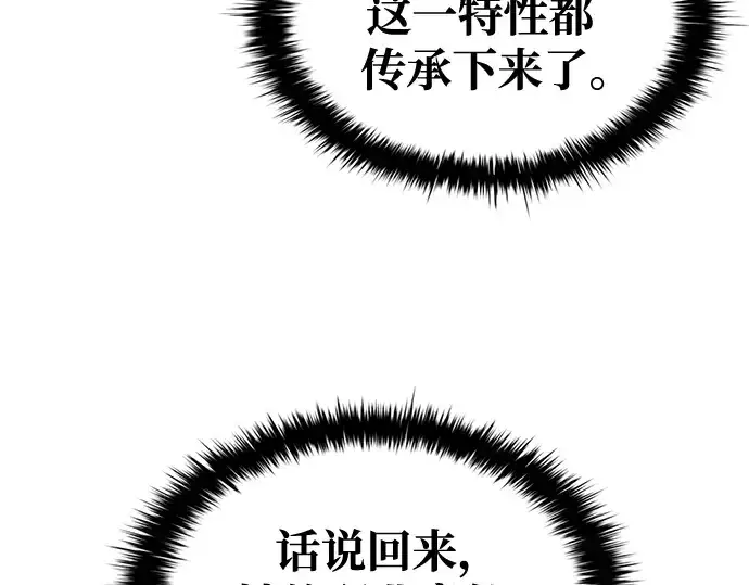 漫画《成为塔防游戏里的暴君》第75话第173张图