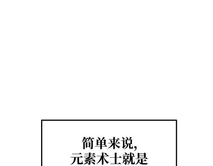 漫画《成为塔防游戏里的暴君》第75话第175张图