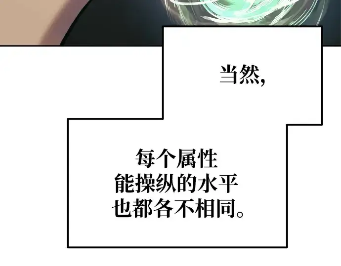 漫画《成为塔防游戏里的暴君》第75话第179张图