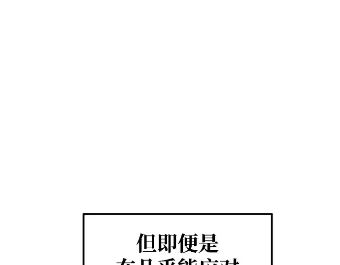 漫画《成为塔防游戏里的暴君》第75话第180张图