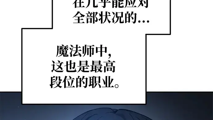 漫画《成为塔防游戏里的暴君》第75话第181张图