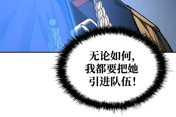漫画《成为塔防游戏里的暴君》第75话第183张图