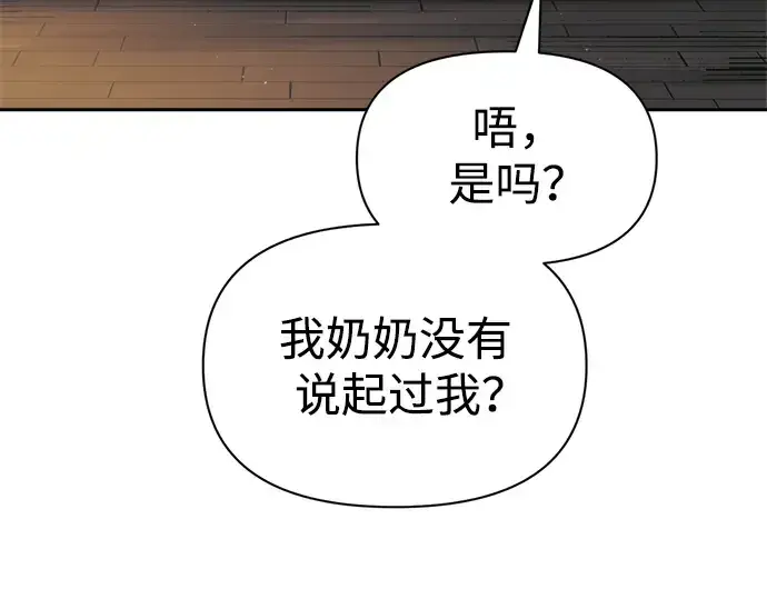 漫画《成为塔防游戏里的暴君》第75话第187张图