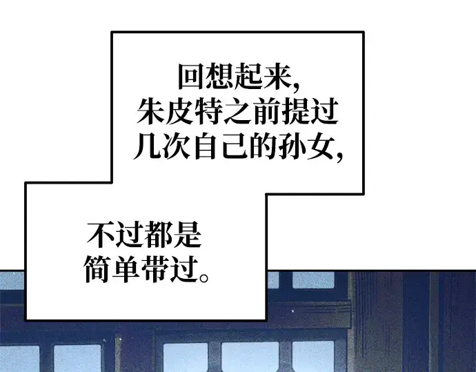 漫画《成为塔防游戏里的暴君》第75话第189张图