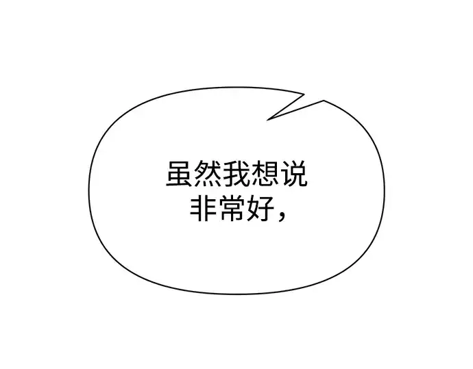 漫画《成为塔防游戏里的暴君》第75话第19张图