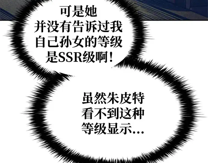 漫画《成为塔防游戏里的暴君》第75话第191张图